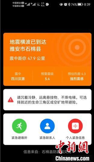 四川雅安汉源发生4.8级地震：电视、手机、大喇叭齐发预警